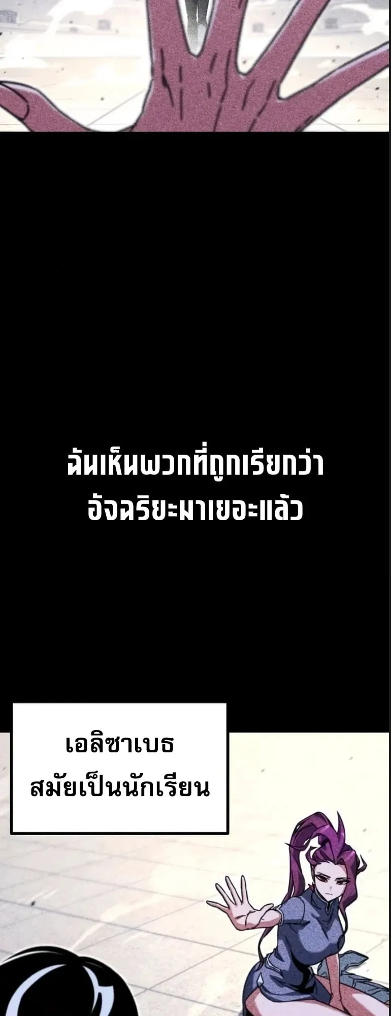 I Took Over The Academy With a Single Sashimi Knife ตอนที่ 59 หน้า 13