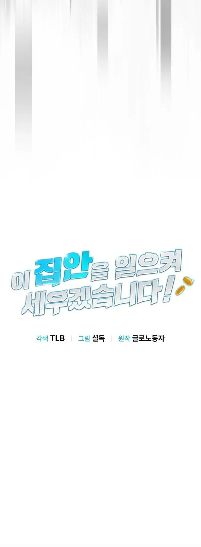 I Will Raise This Family to Greatness ตอนที่ 6 หน้า 14
