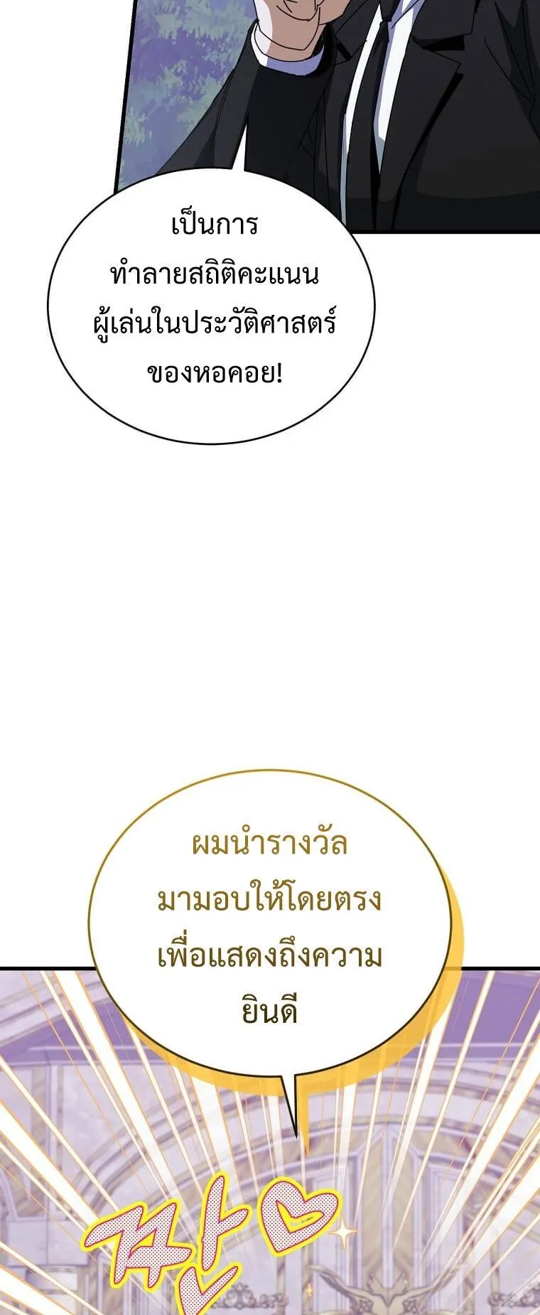 I Robbed the Storehouse of the God ตอนที่ 47 หน้า 51