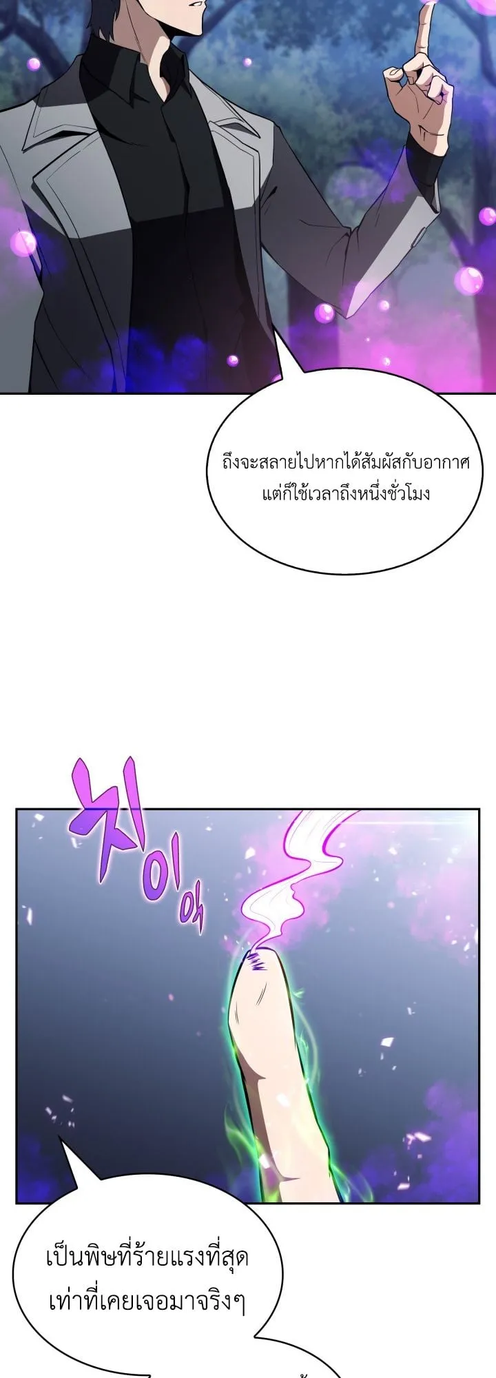 The Chairman of Pharmaceutical Company Is a Poison King ตอนที่ 13 หน้า 25