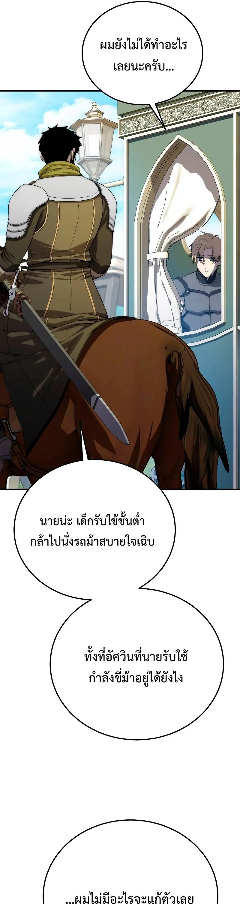 Star-Embracing Swordmaster ตอนที่ 18 หน้า 16
