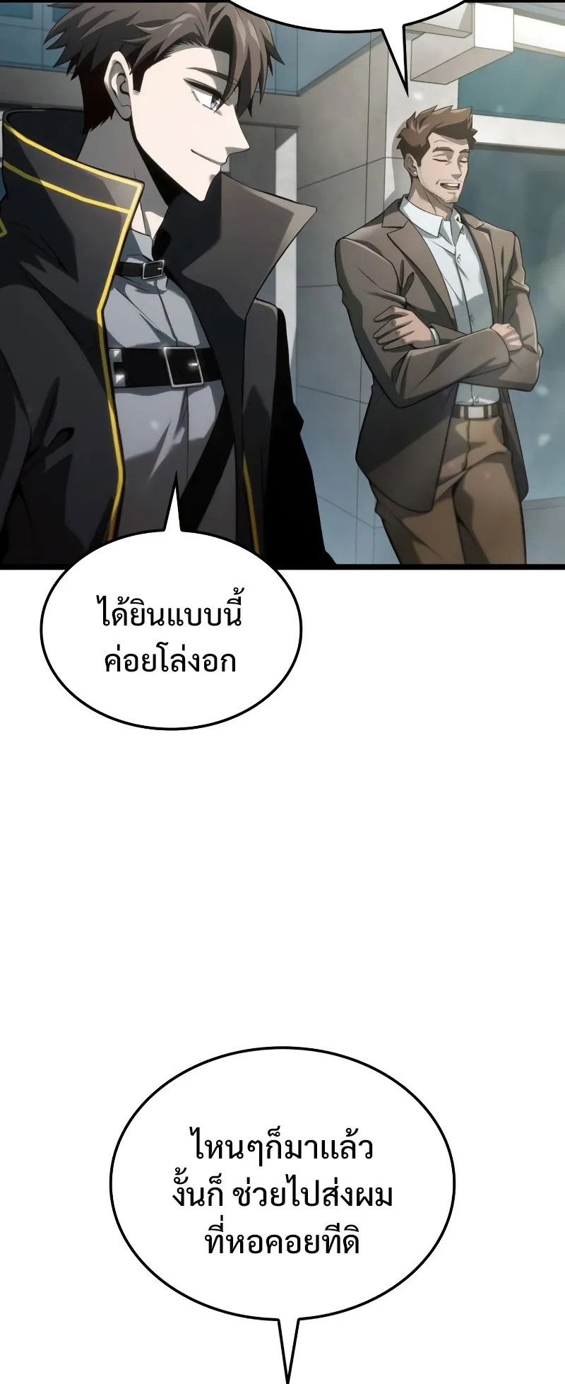 Insanely-Talented Player ตอนที่ 8 หน้า 62