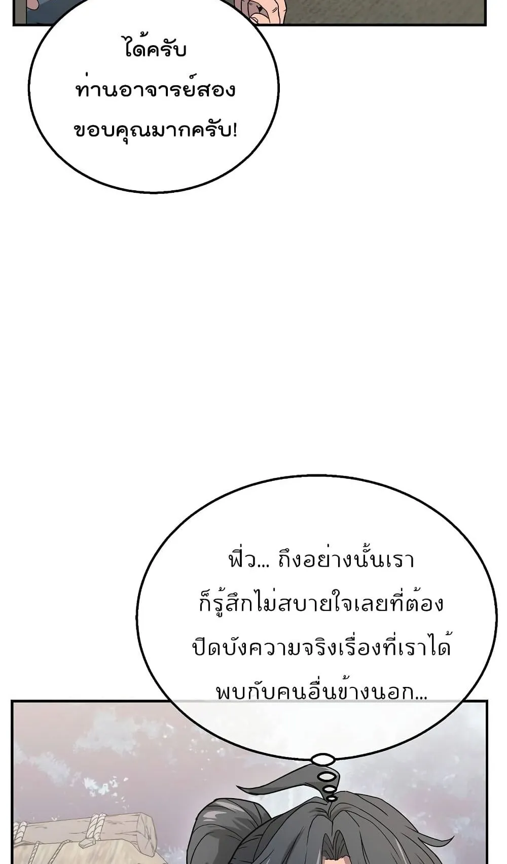 Millennium Spinning ตอนที่ 8 หน้า 41