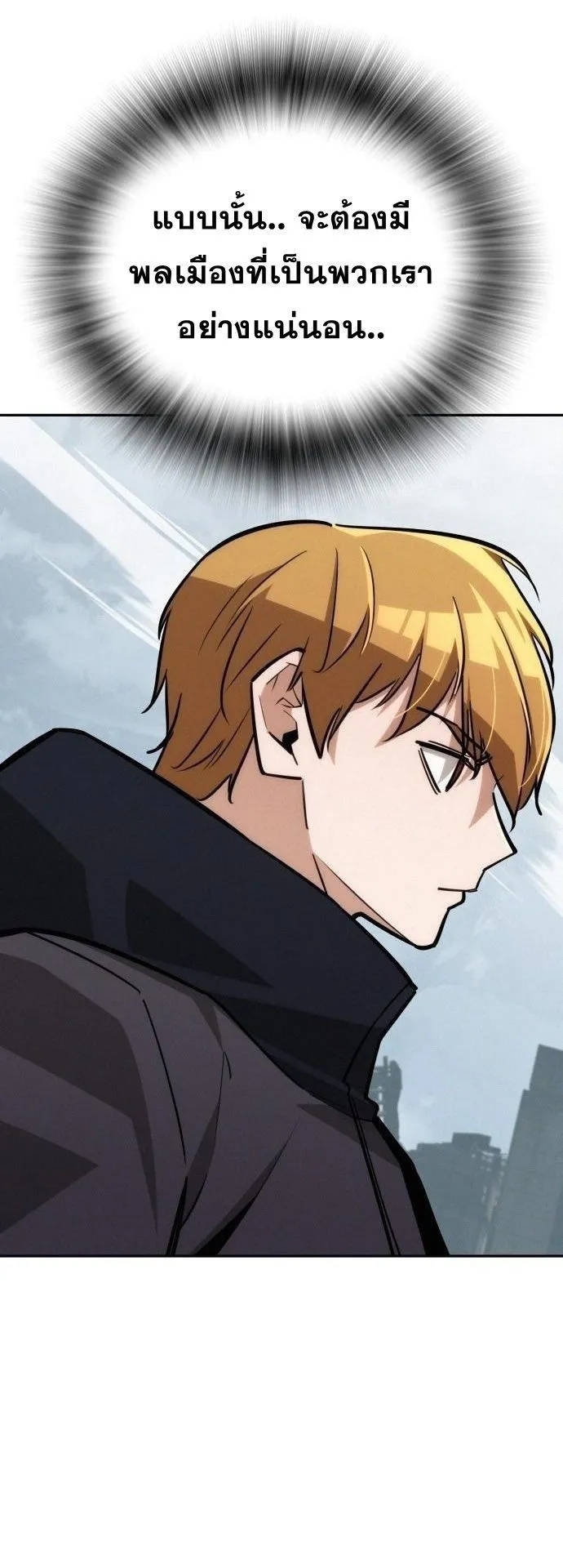 The Regressor Only Protects Me ตอนที่ 26 หน้า 65
