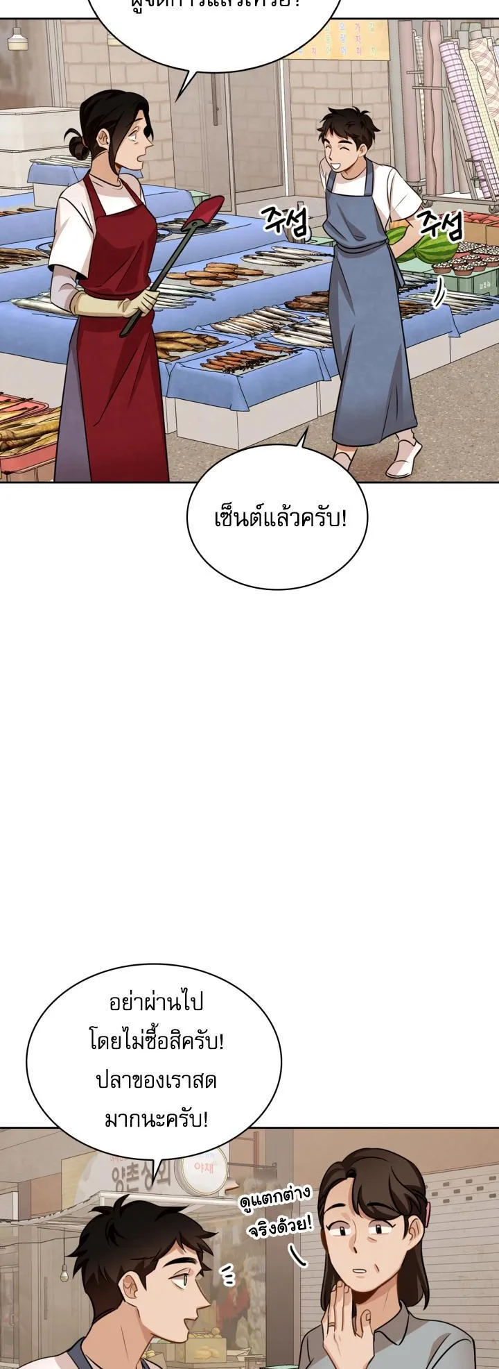 Be the Actor ตอนที่ 7 หน้า 41