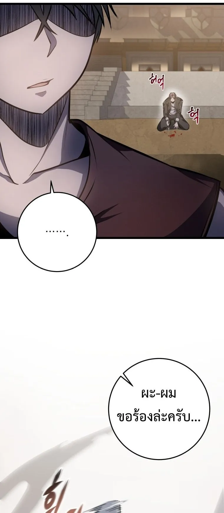 A Dragonslayer’s Peerless Regression ตอนที่ 21 หน้า 67