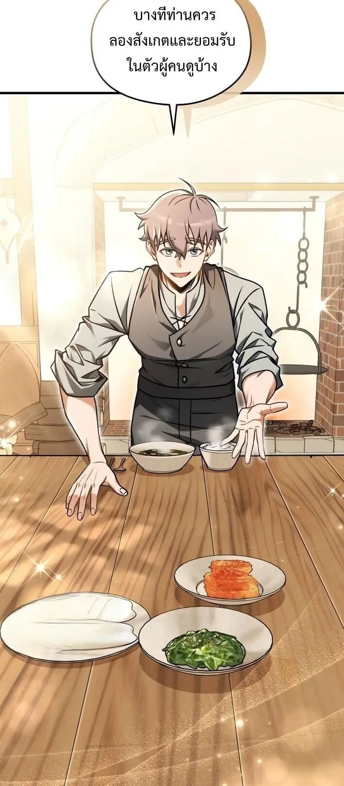 Feasting Lord in Another World ตอนที่ 4 หน้า 68