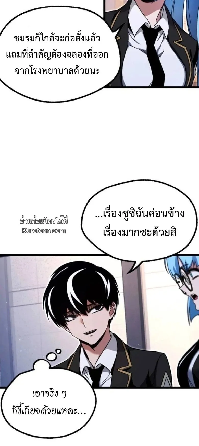 I Took Over The Academy With a Single Sashimi Knife ตอนที่ 52 หน้า 48