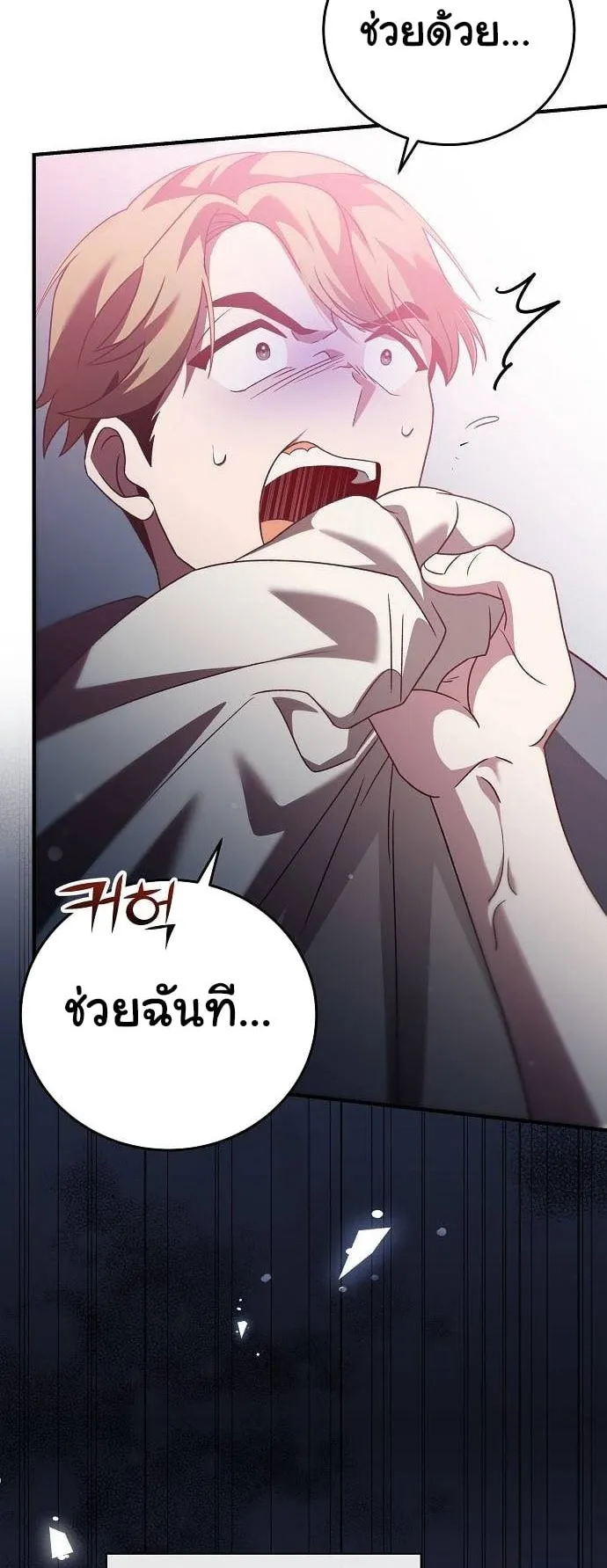 For the Musical Genius ตอนที่ 4 หน้า 68