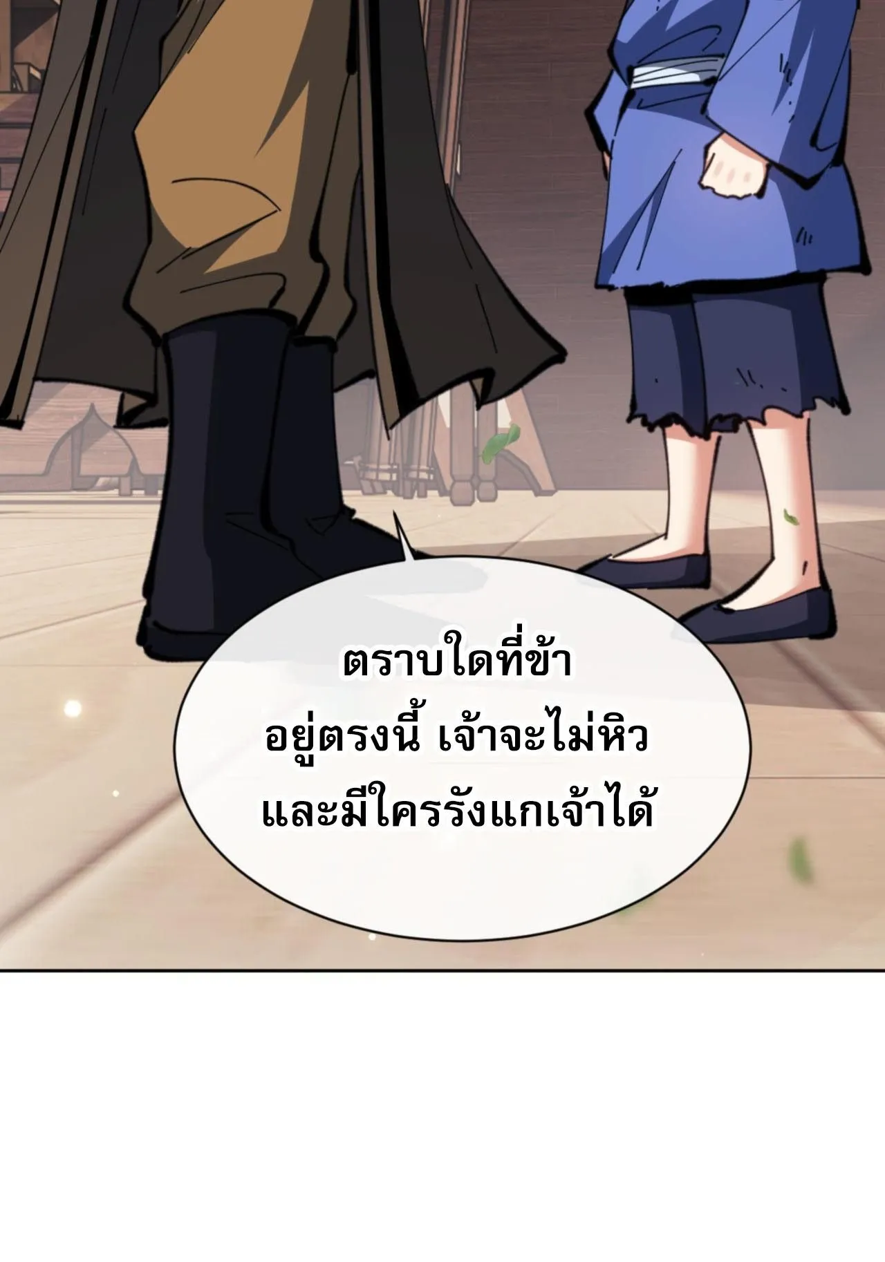 Devious Son of Heaven ตอนที่ 54 หน้า 18