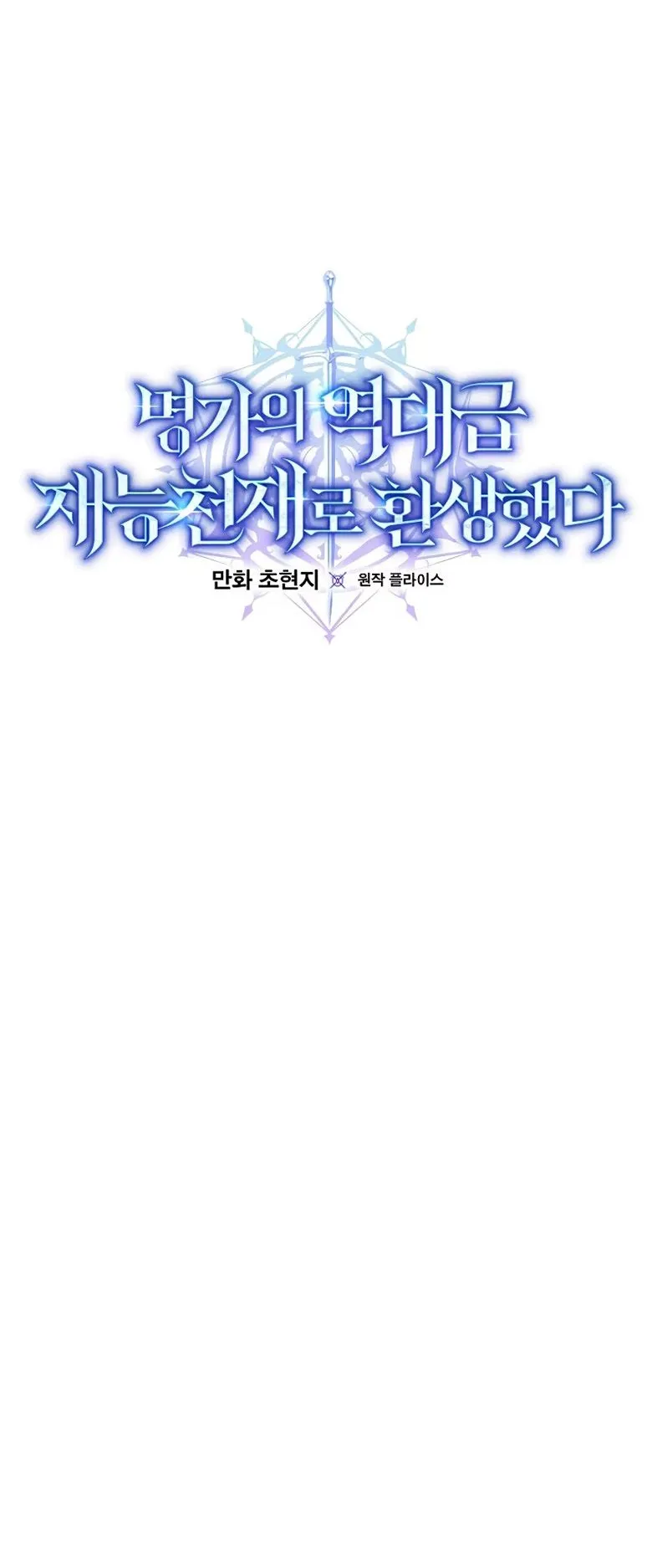 Reincarnated as a Genius Prodigy of a Prestigious Family ตอนที่ 5 หน้า 20