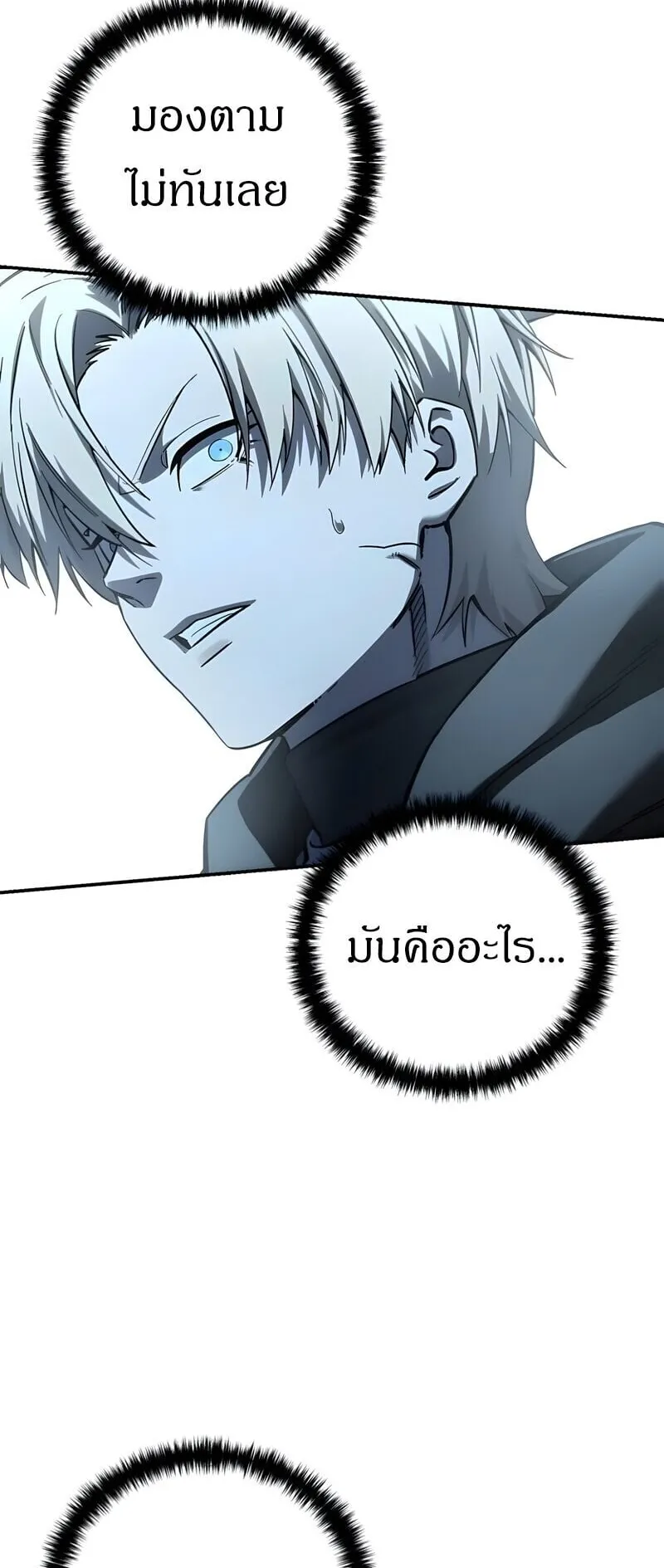 Star-Embracing Swordmaster ตอนที่ 107 หน้า 86