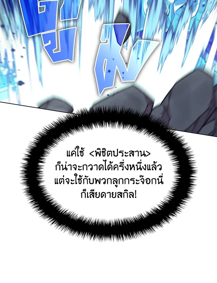 Overgeared ตอนที่ 138 หน้า 88