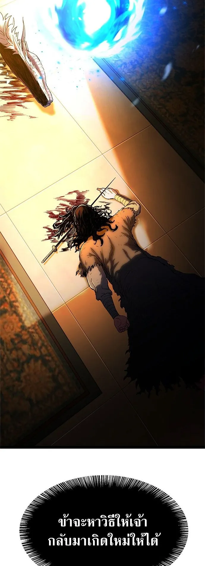 The Demon in Human Form ตอนที่ 1 หน้า 103