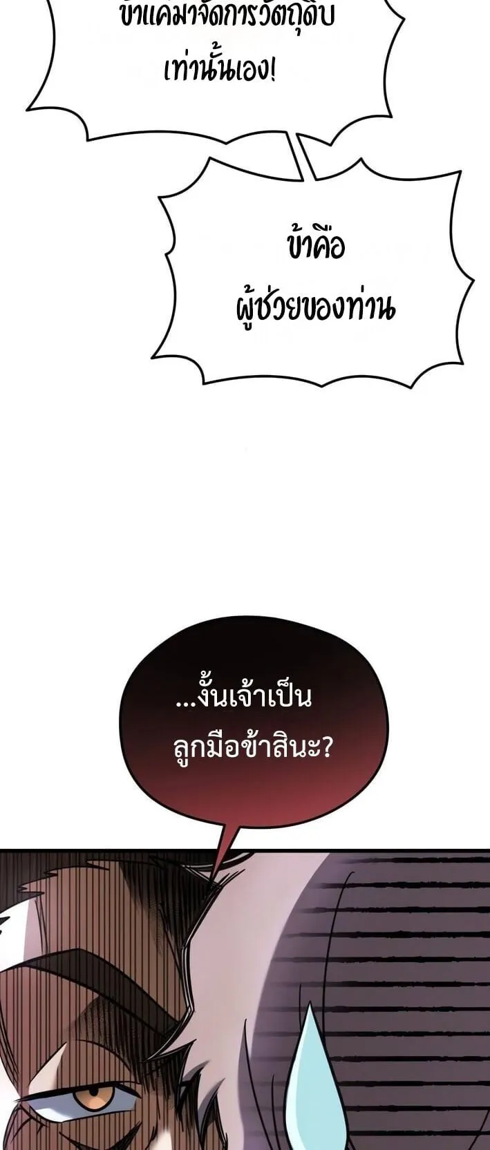 Feasting Lord in Another World ตอนที่ 2 หน้า 84