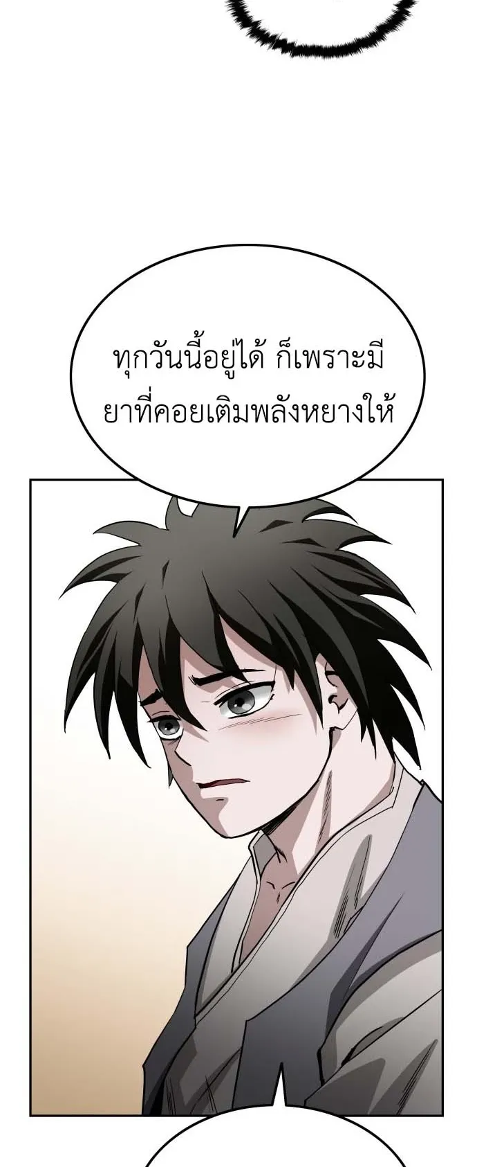 The Supreme Demonic Sword ตอนที่ 3 หน้า 53