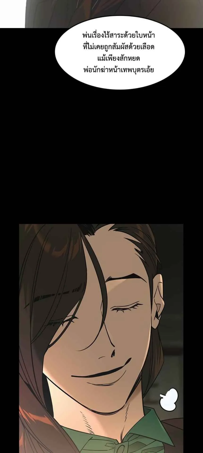 The Childe ตอนที่ 5 หน้า 61