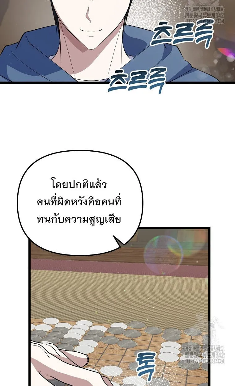 The Crazy Genius Composer Returns ตอนที่ 22 หน้า 22