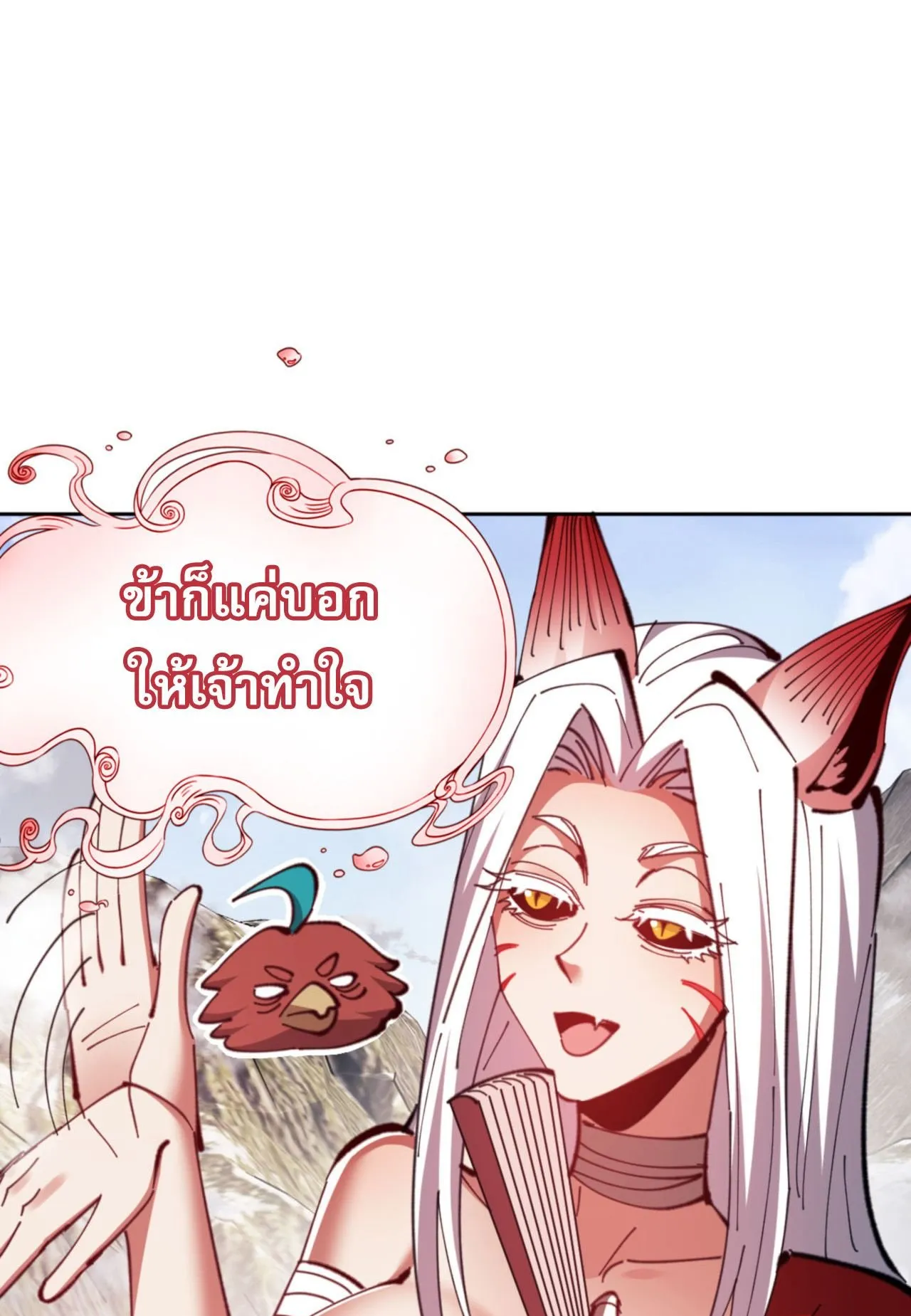 Devious Son of Heaven ตอนที่ 75 หน้า 69