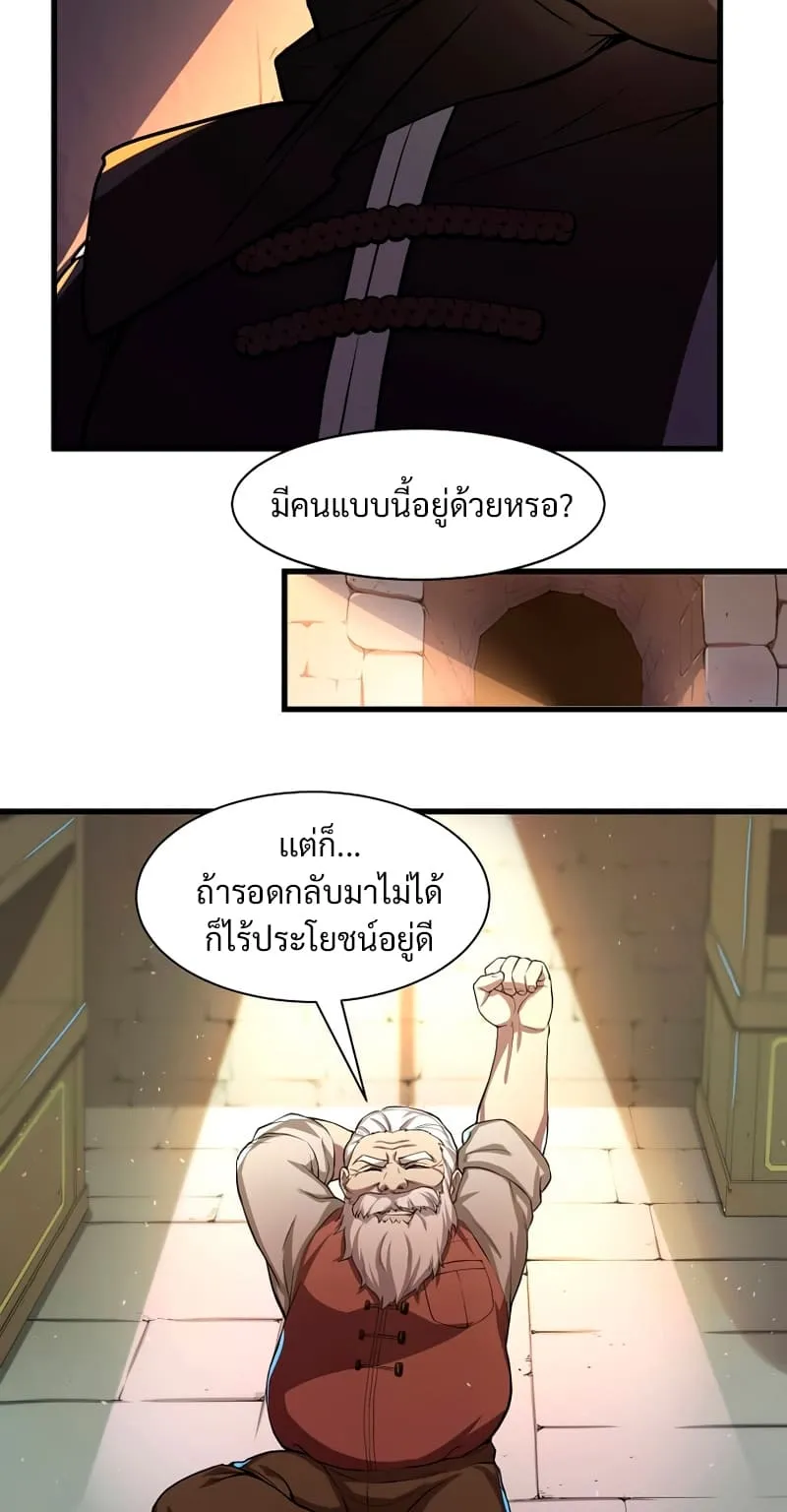 Level Up with Skills ตอนที่ 6 หน้า 30