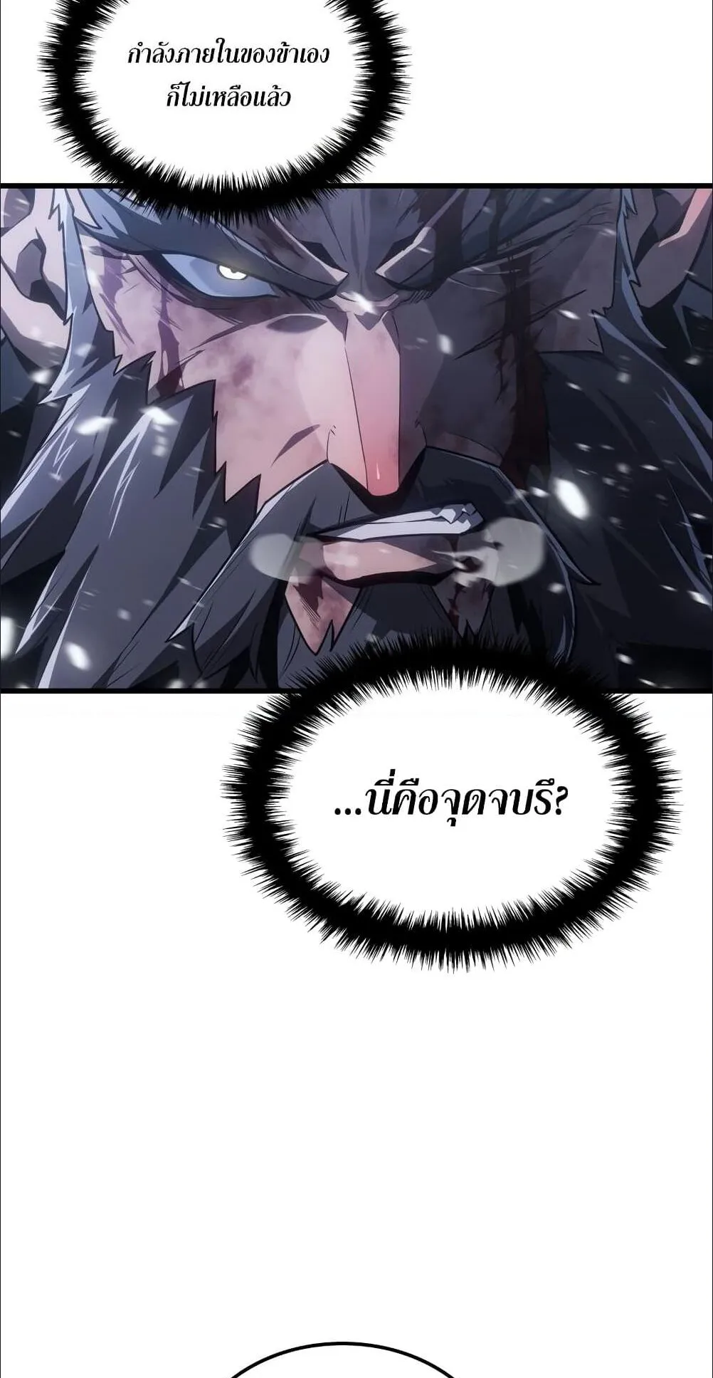 Ice Lord ตอนที่ 1 หน้า 6