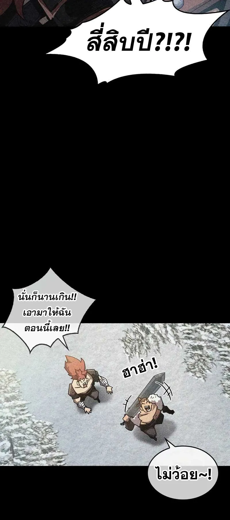The Player Hides His Past ตอนที่ 46 หน้า 94