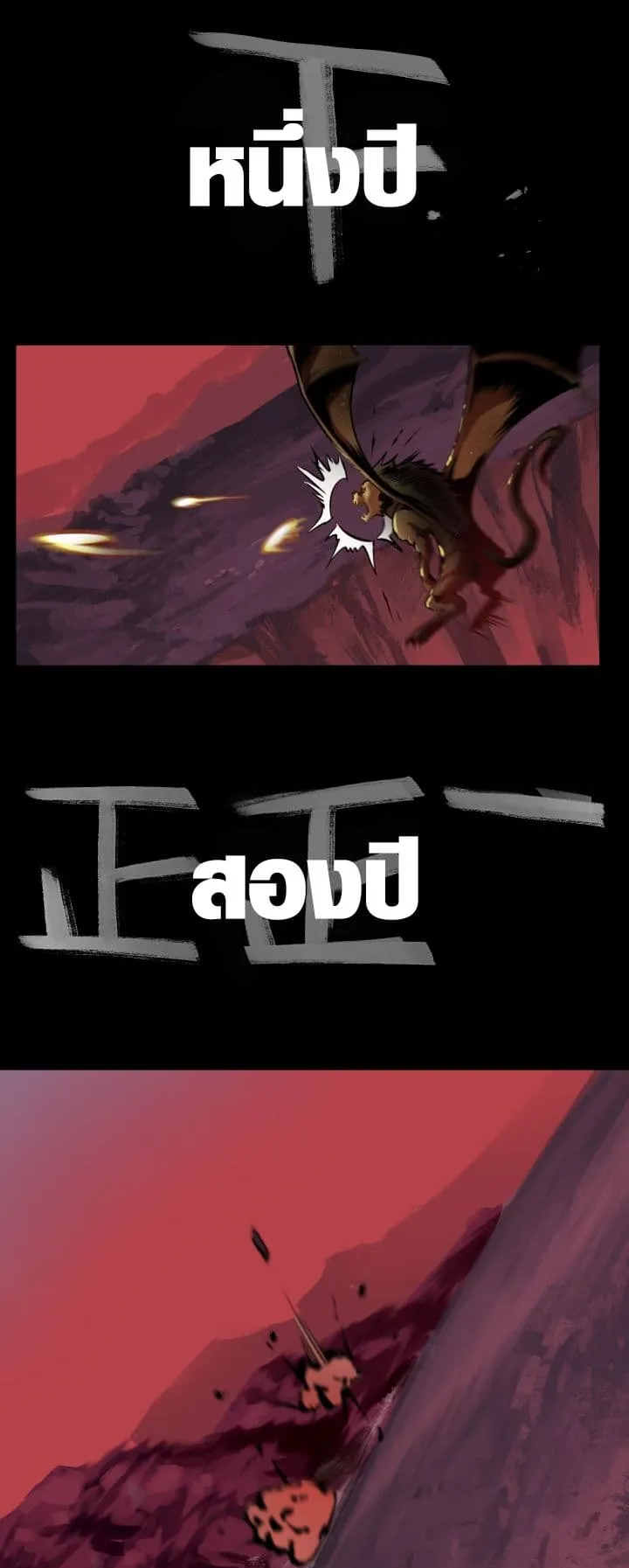Survival Of Blade King ตอนที่ 0 หน้า 26