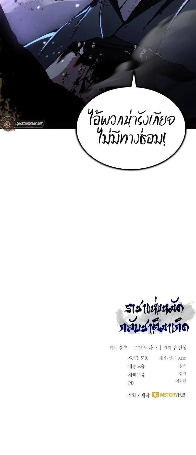 Reincarnation of the Fist King ตอนที่ 10 หน้า 97