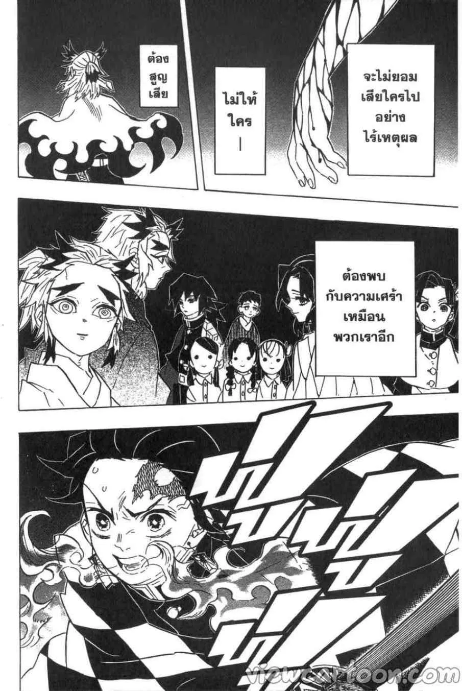 Kimetsu no yaiba ตอนที่ 78 หน้า 12