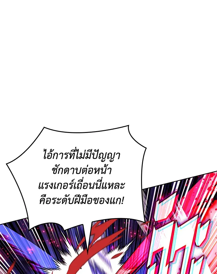 Overgeared ตอนที่ 232 หน้า 76