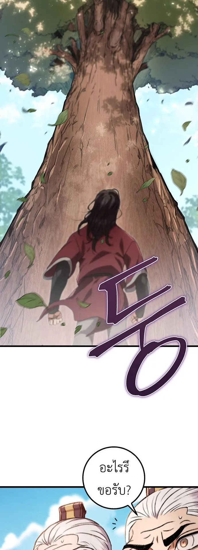 The Emperor’s Sword ตอนที่ 3 หน้า 54