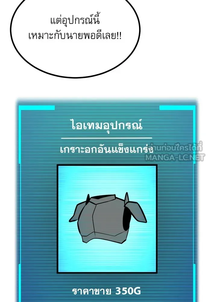 Level 999 Goblin ตอนที่ 6 หน้า 141