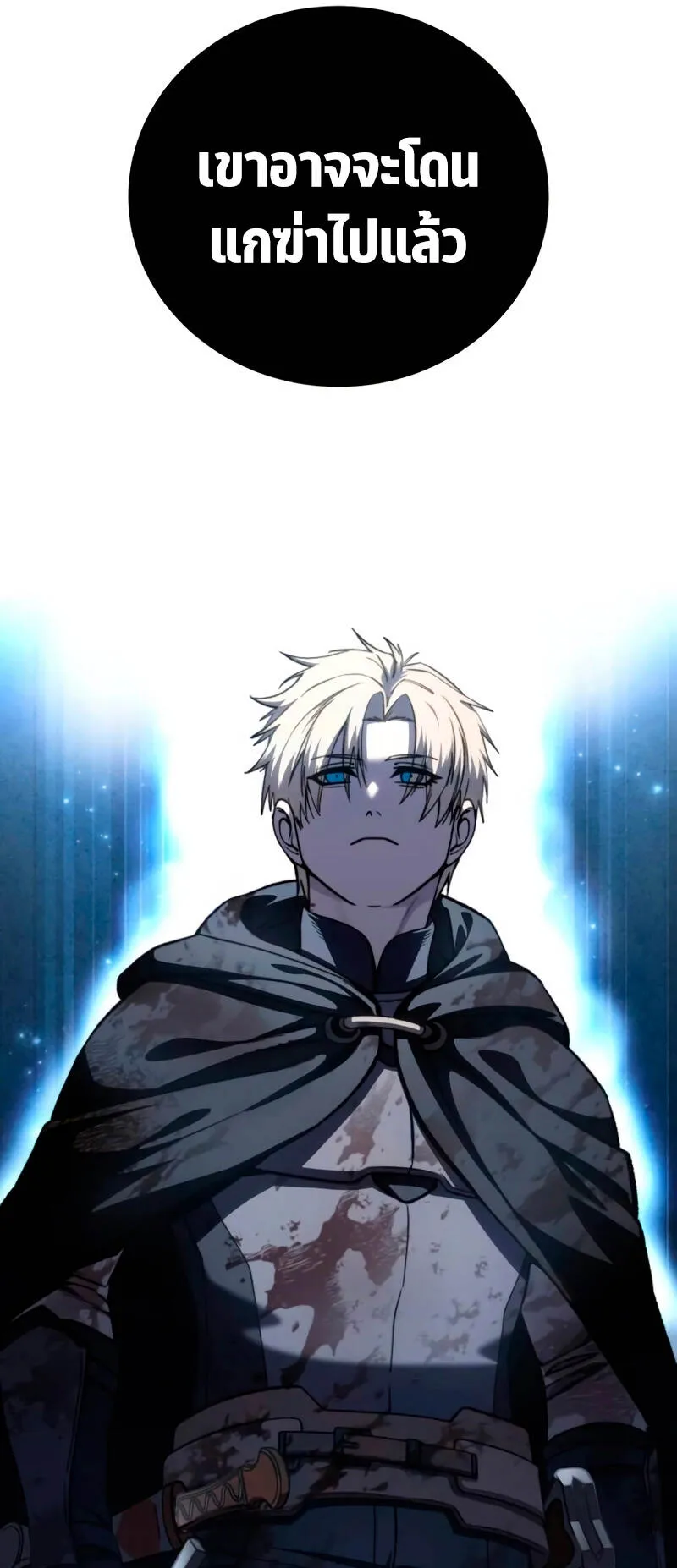 Star-Embracing Swordmaster ตอนที่ 39 หน้า 48