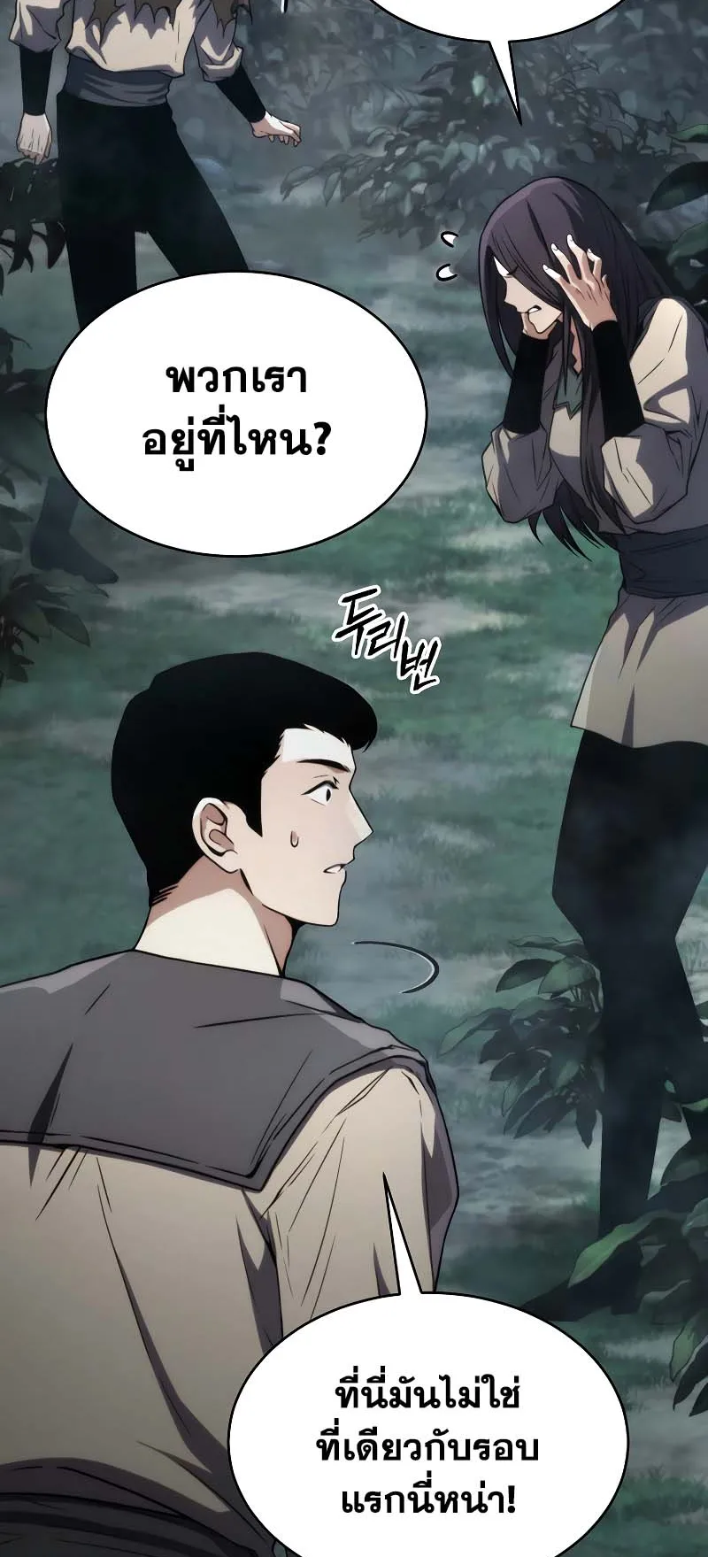 The Max-Level Player 100th Regression ตอนที่ 10 หน้า 100