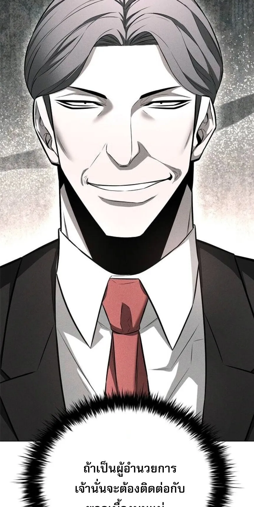 The Former Mercenary’s Life as a Prosecutor ตอนที่ 13 หน้า 80
