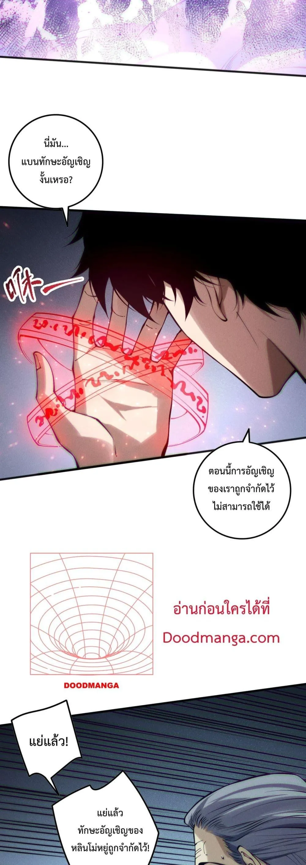 Disastrous Necromancer ตอนที่ 144 หน้า 26