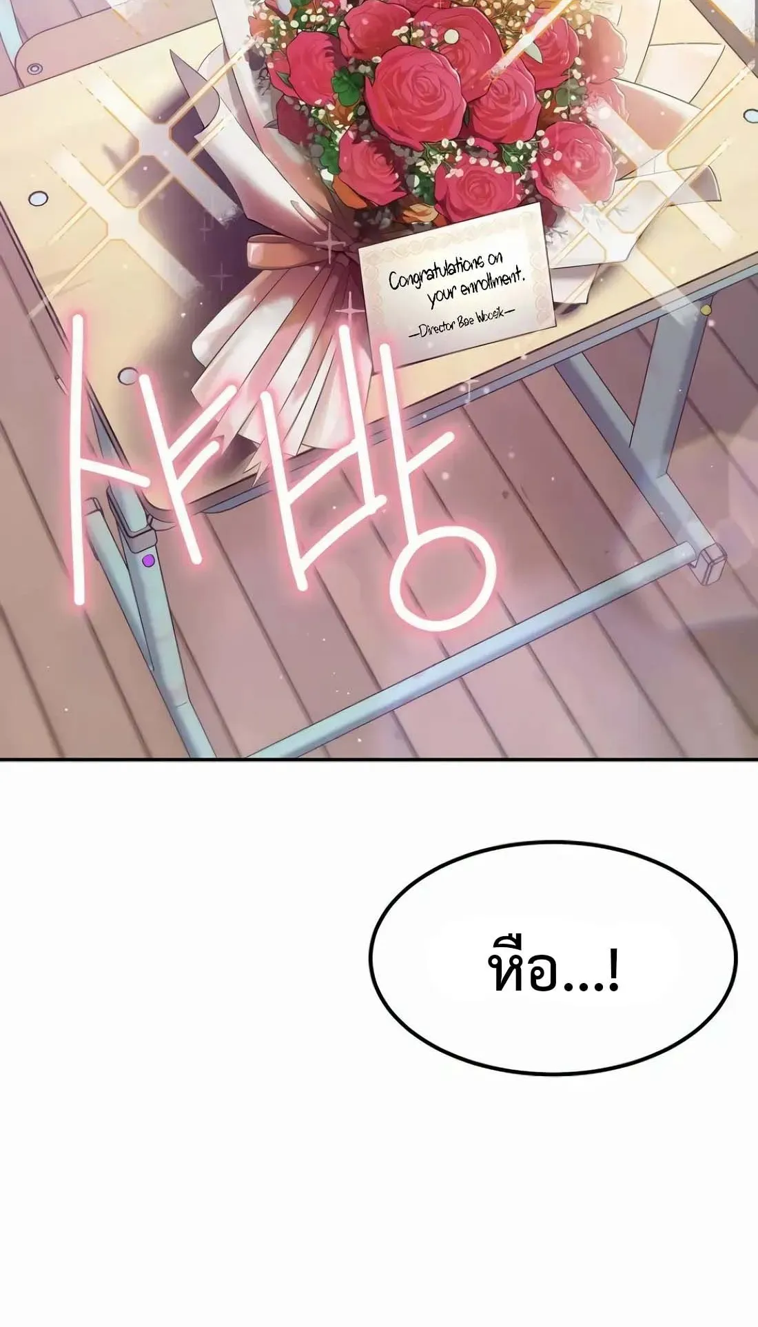 Academy Reincarnation Hero การหวนคืนของวีรบุรุษแห่งสถาบัน ตอนที่ 4 หน้า 73