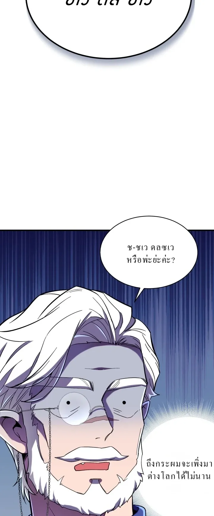 Even the Almighty Is a First-Time Dad ตอนที่ 3 หน้า 36