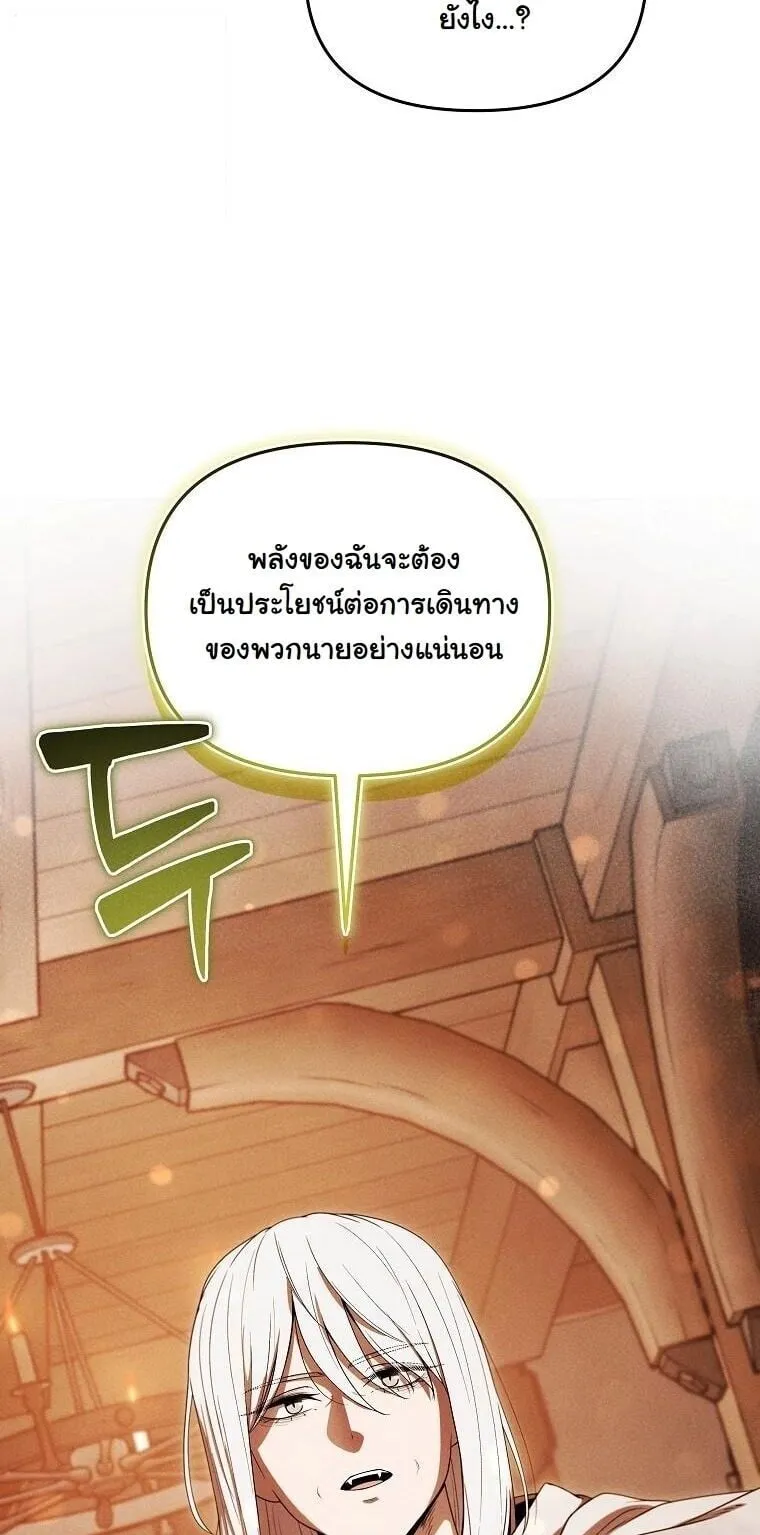 Revenge on the Tyrant Dragon ตอนที่ 43 หน้า 73