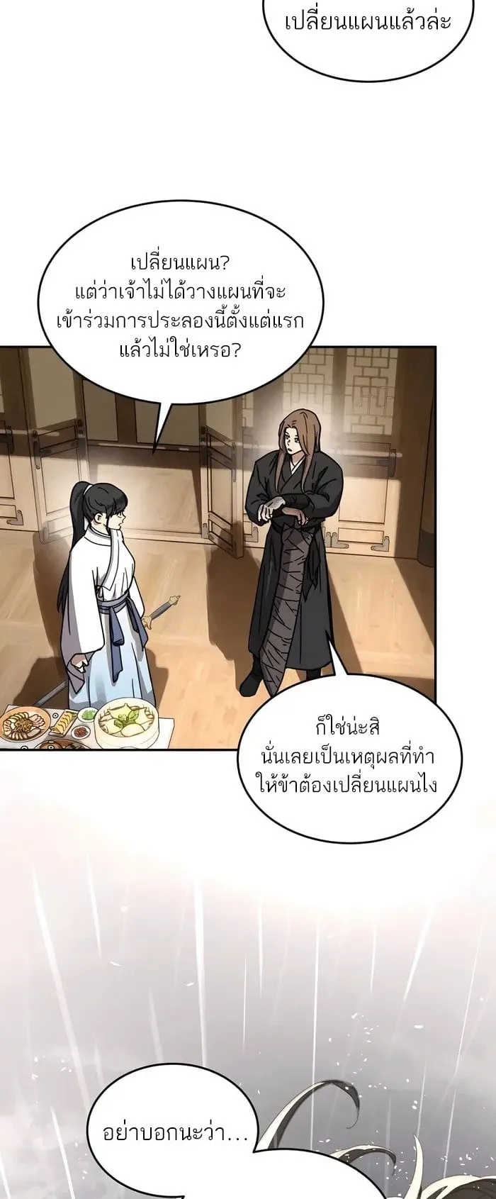 Absolute Dominion ตอนที่ 3 หน้า 47