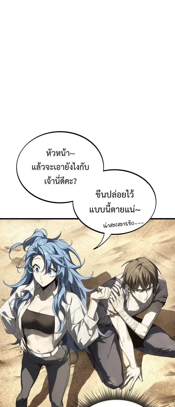 Sandmancer of the Scorched Desert จอมเวททรายแห่งทะเลทรายอันมอดไหม้ ตอนที่ 2 หน้า 34