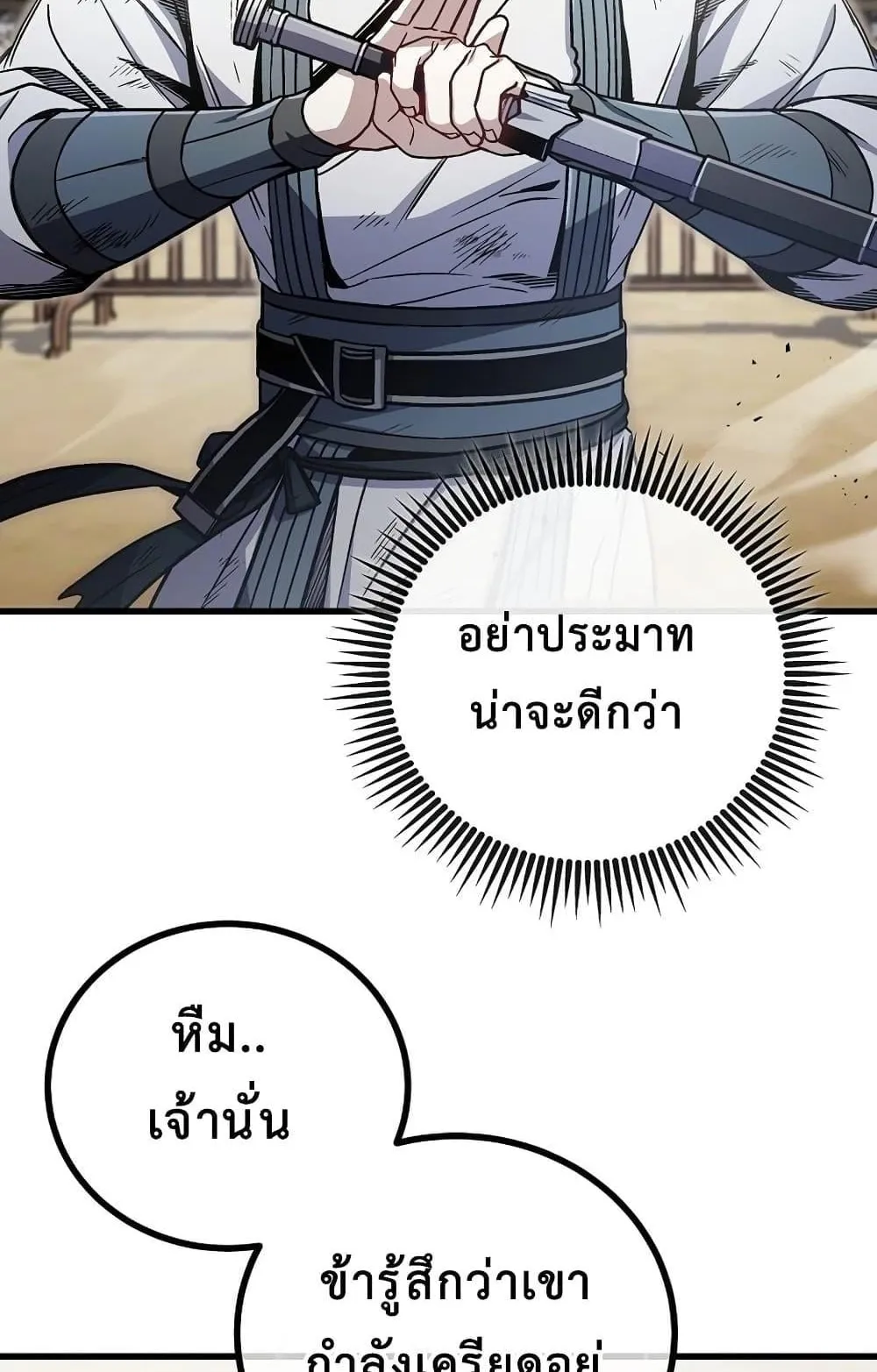 The Twin Swords of the Sima ตอนที่ 10 หน้า 61