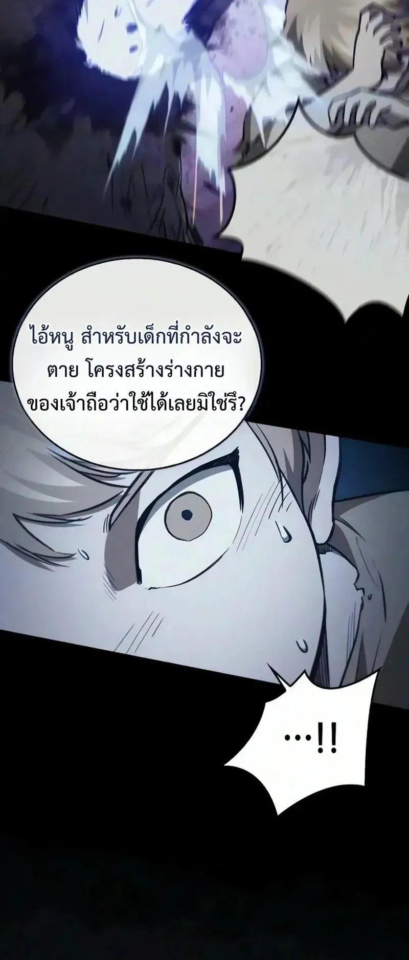 The Demonic Cult Instructor Returns ตอนที่ 59 หน้า 9