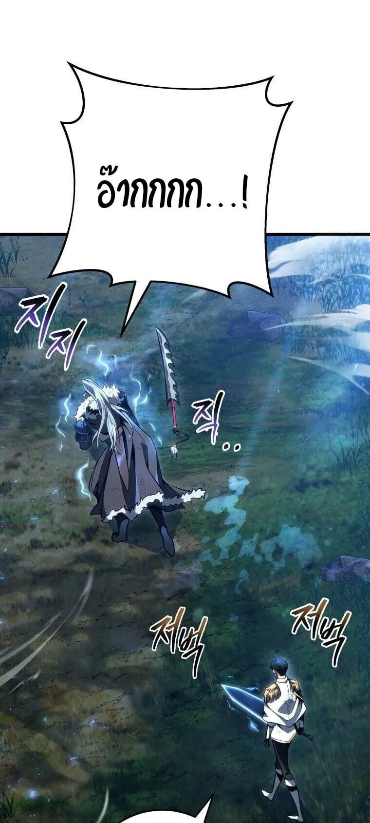 A Dragonslayer’s Peerless Regression ตอนที่ 69 หน้า 23