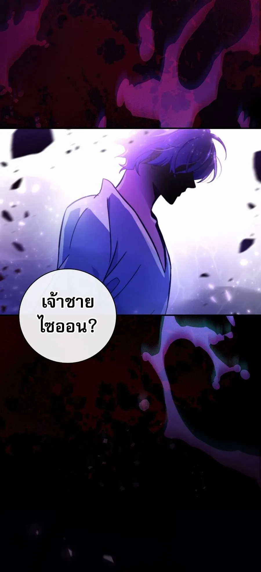 I Became the Youngest Prince in the Novel ตอนที่ 1 หน้า 91