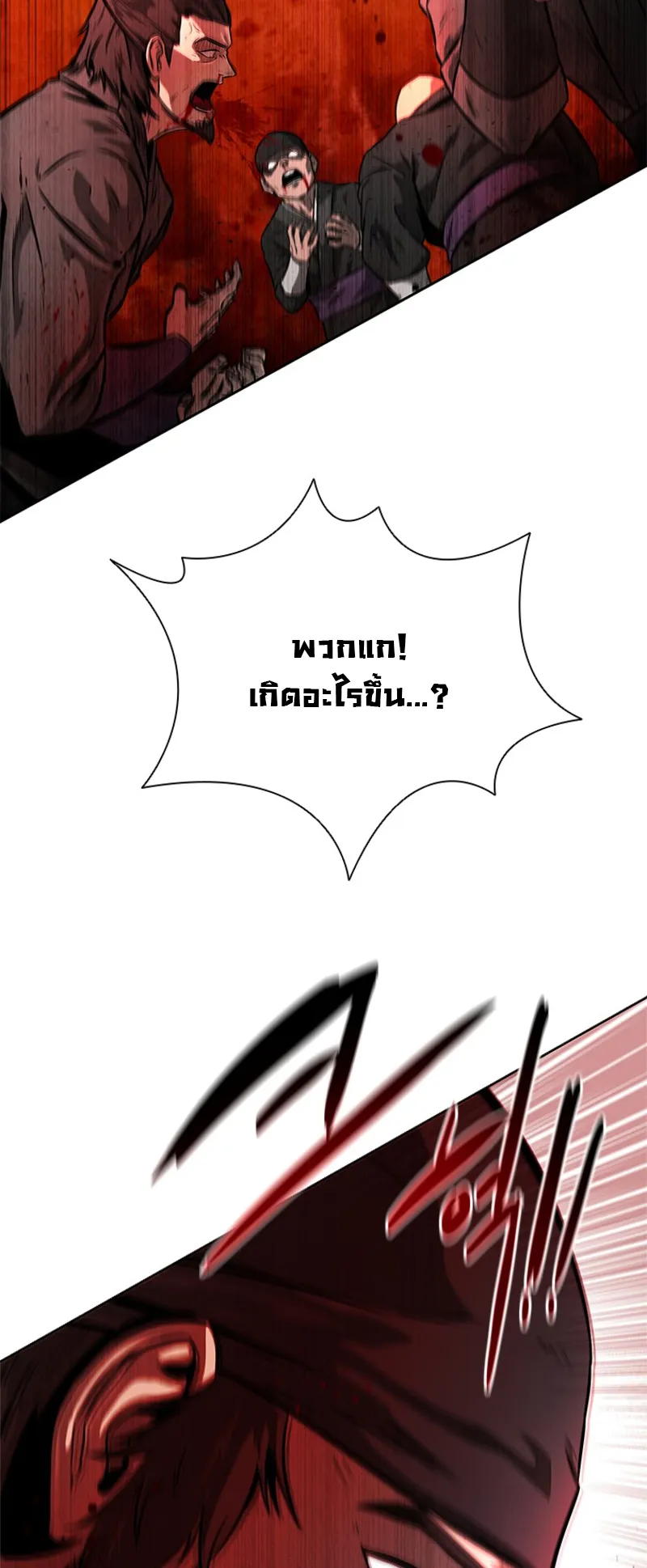 Moon Shadow Sword Emperor ตอนที่ 2 หน้า 79