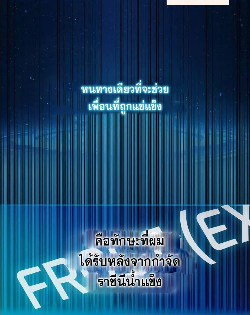Return of the Frozen Player ตอนที่ 0 หน้า 26