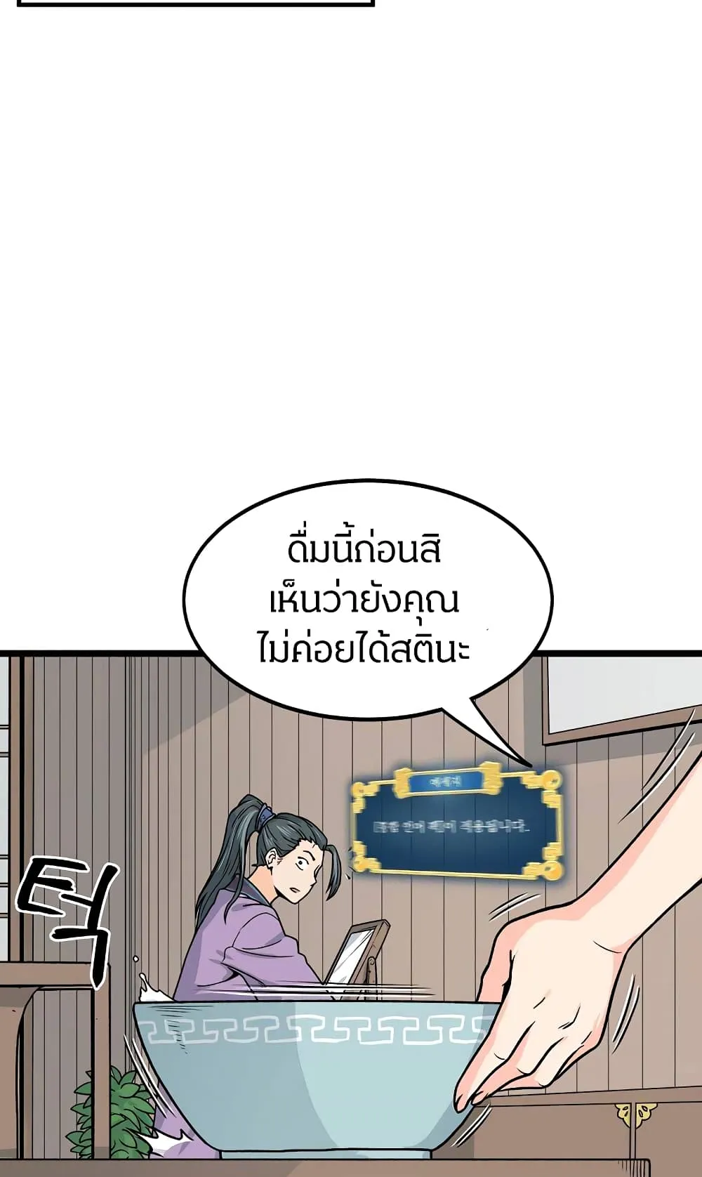 Murim Login ตอนที่ 2 หน้า 14