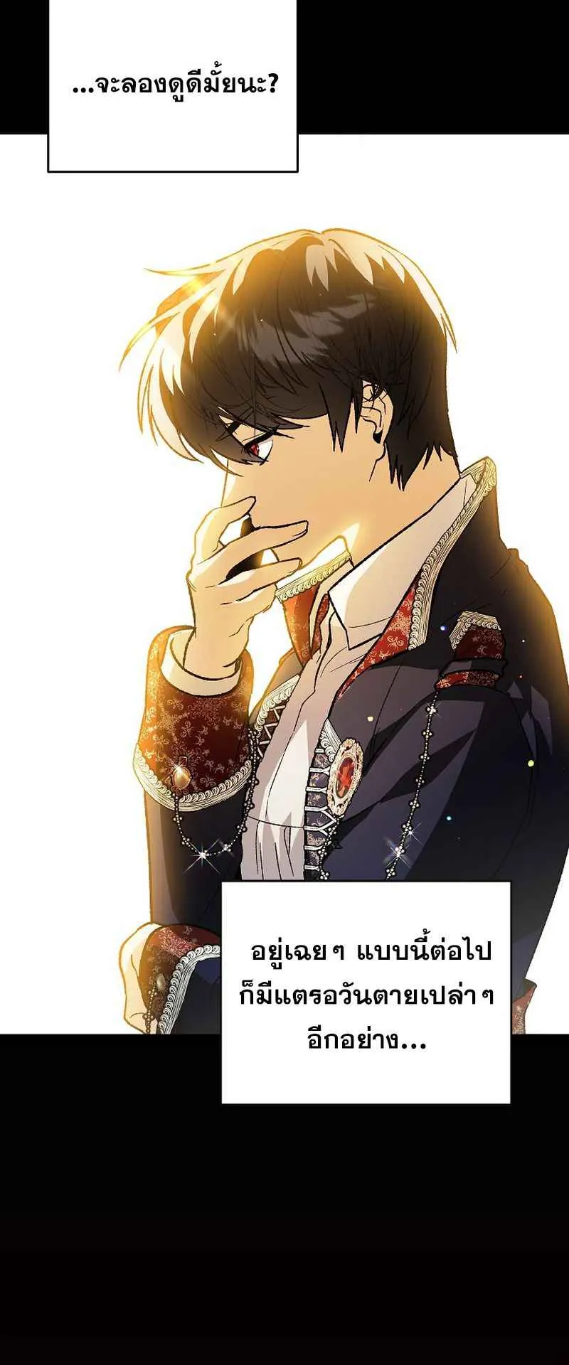 I Became the Genius Bastard of a Noble Dark Clan ตอนที่ 1 หน้า 66