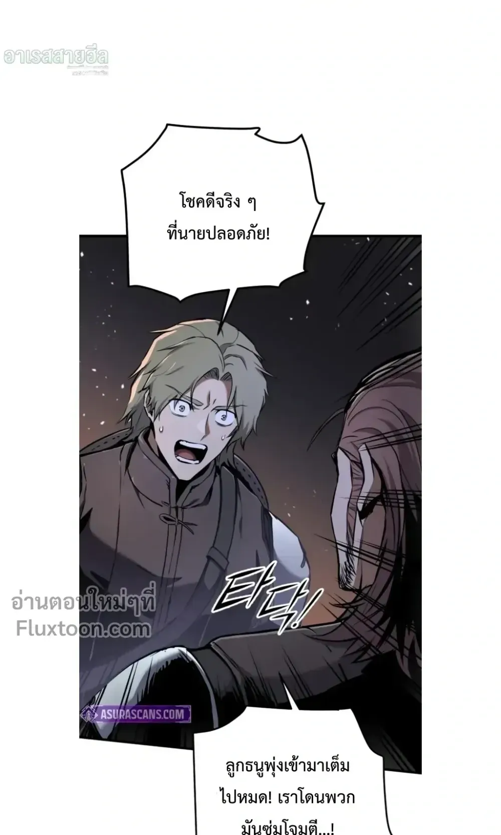 The Wandering Knight’s Survival Manual ตอนที่ 12 หน้า 45